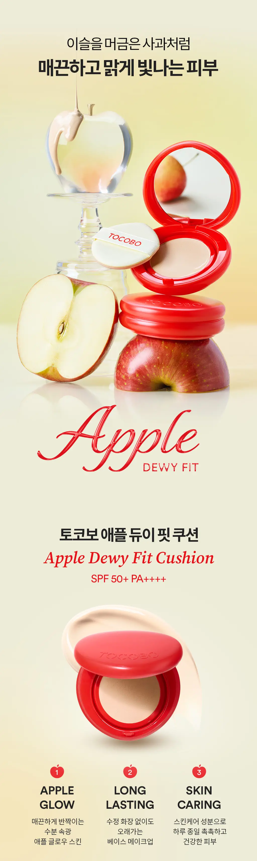 [촉촉애플광쿠션] 토코보 애플 듀이 핏 쿠션 (단품/리필 기획) 상세페이지 2